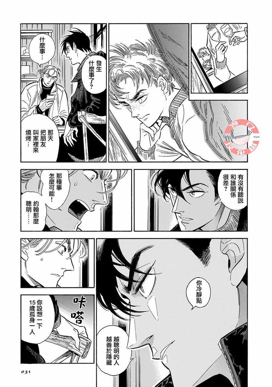 《西北偏北，随云而去》漫画最新章节第20话免费下拉式在线观看章节第【3】张图片