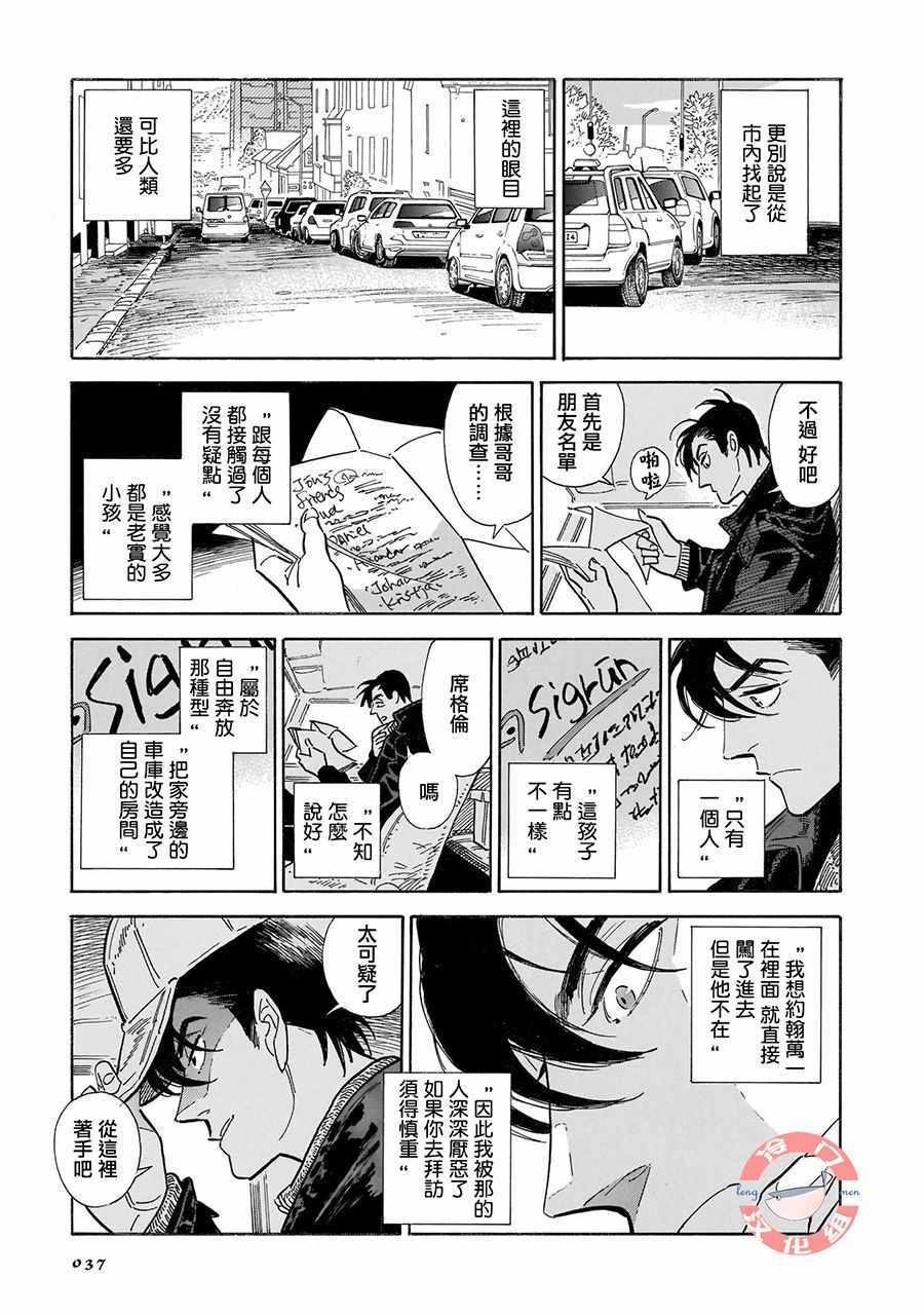 《西北偏北，随云而去》漫画最新章节第20话免费下拉式在线观看章节第【9】张图片