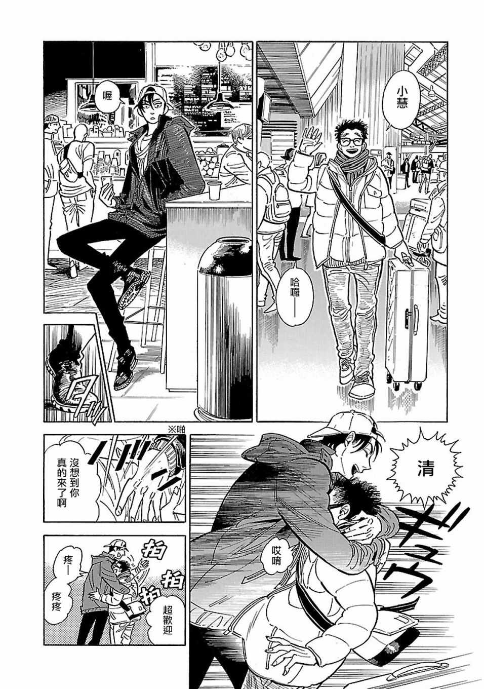 《西北偏北，随云而去》漫画最新章节第12话免费下拉式在线观看章节第【8】张图片