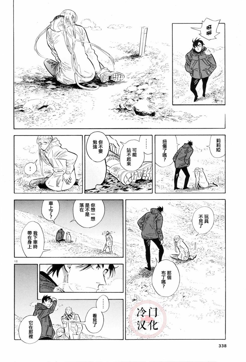 《西北偏北，随云而去》漫画最新章节第36话免费下拉式在线观看章节第【18】张图片