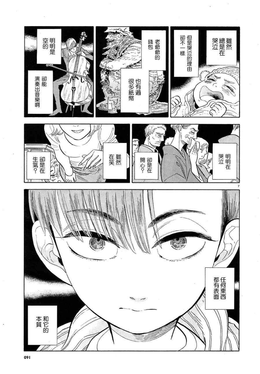 《西北偏北，随云而去》漫画最新章节第4话免费下拉式在线观看章节第【7】张图片