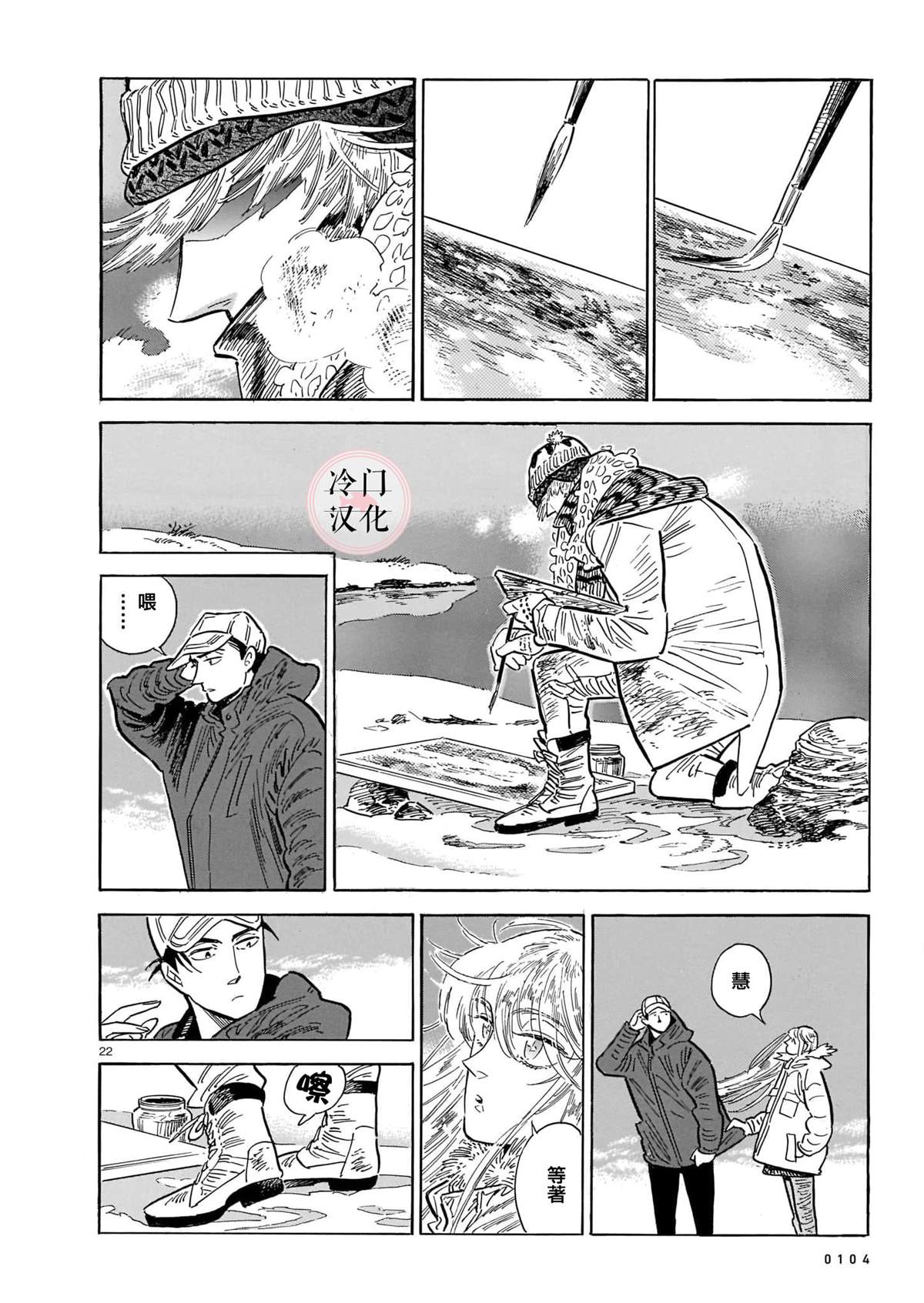 《西北偏北，随云而去》漫画最新章节第50话免费下拉式在线观看章节第【22】张图片