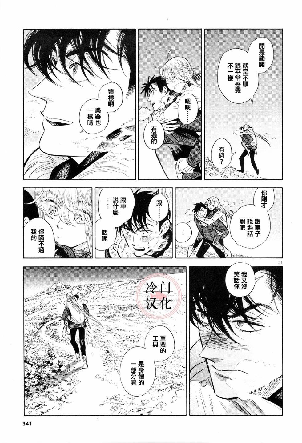 《西北偏北，随云而去》漫画最新章节第36话免费下拉式在线观看章节第【21】张图片