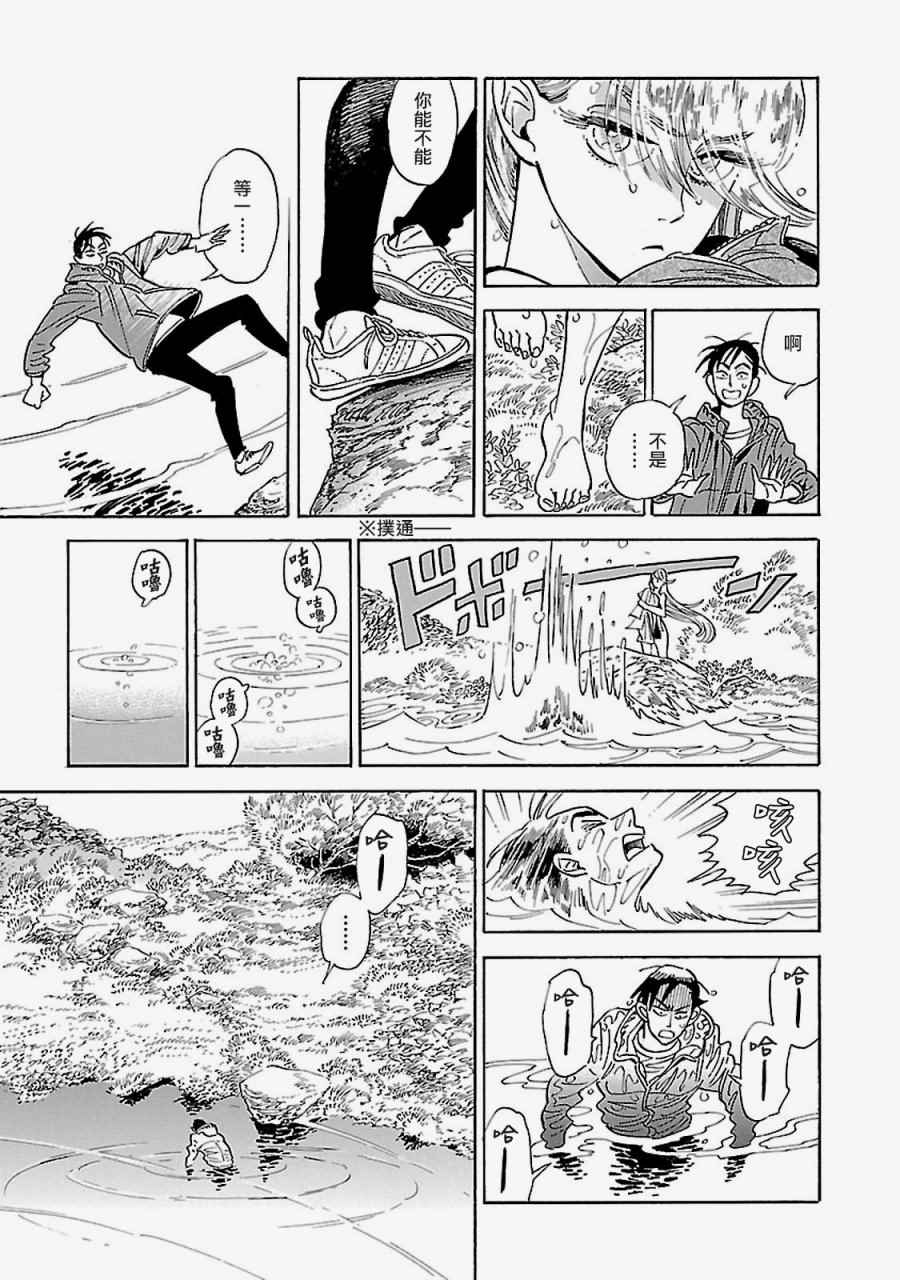 《西北偏北，随云而去》漫画最新章节第8话免费下拉式在线观看章节第【11】张图片