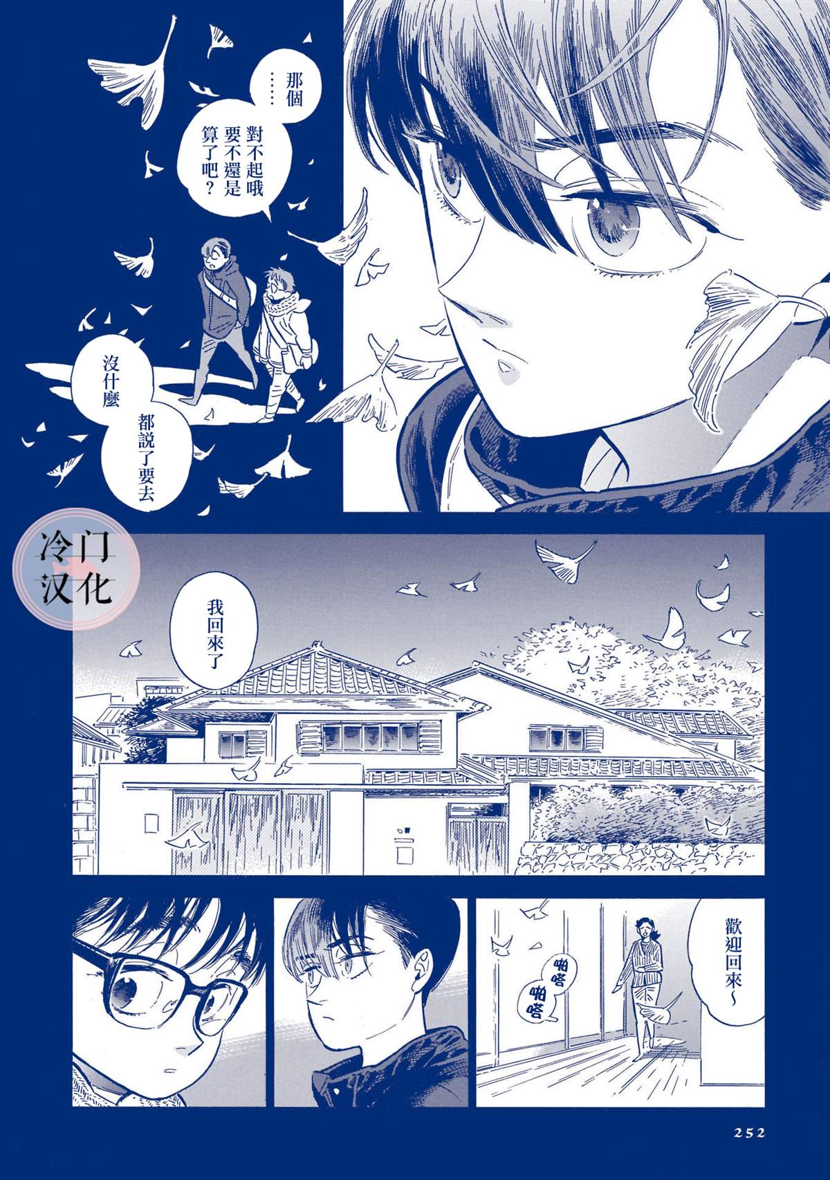 《西北偏北，随云而去》漫画最新章节第5卷免费下拉式在线观看章节第【232】张图片