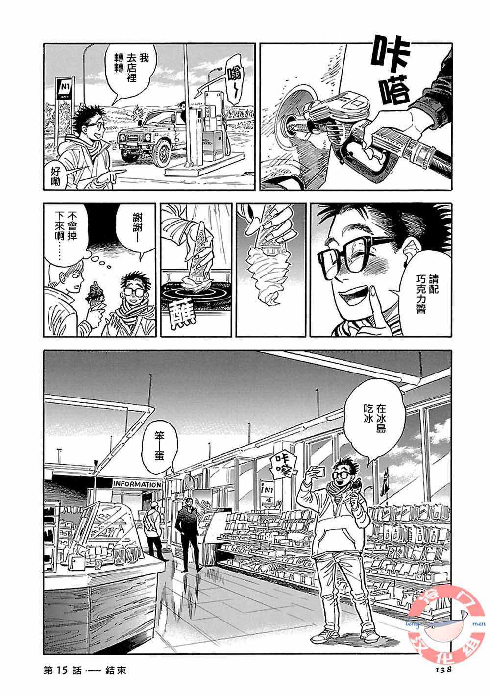 《西北偏北，随云而去》漫画最新章节第15话免费下拉式在线观看章节第【23】张图片