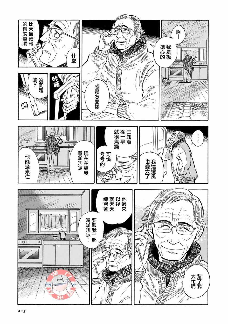 《西北偏北，随云而去》漫画最新章节第19话免费下拉式在线观看章节第【12】张图片