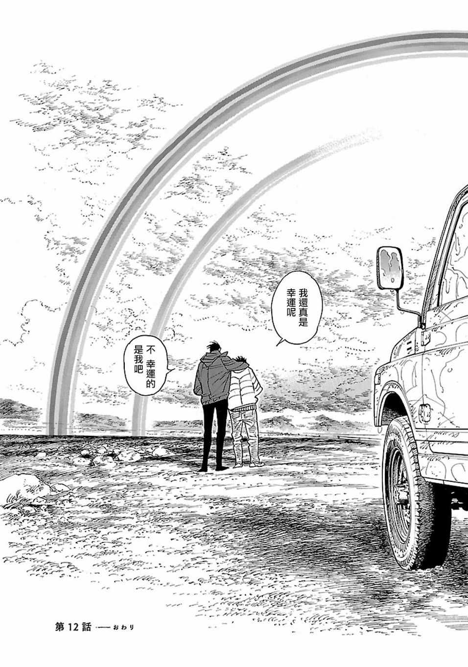 《西北偏北，随云而去》漫画最新章节第12话免费下拉式在线观看章节第【23】张图片