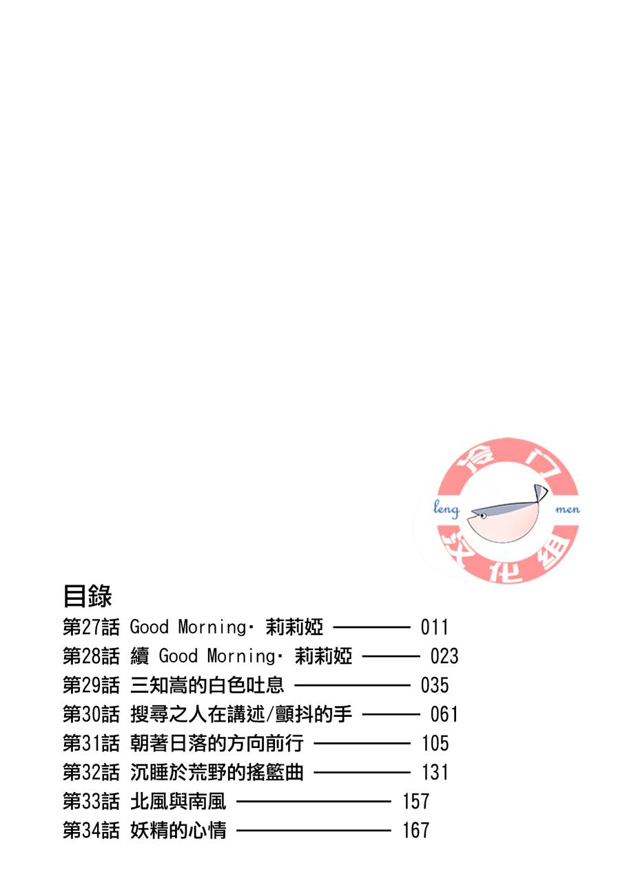 《西北偏北，随云而去》漫画最新章节第27话免费下拉式在线观看章节第【4】张图片