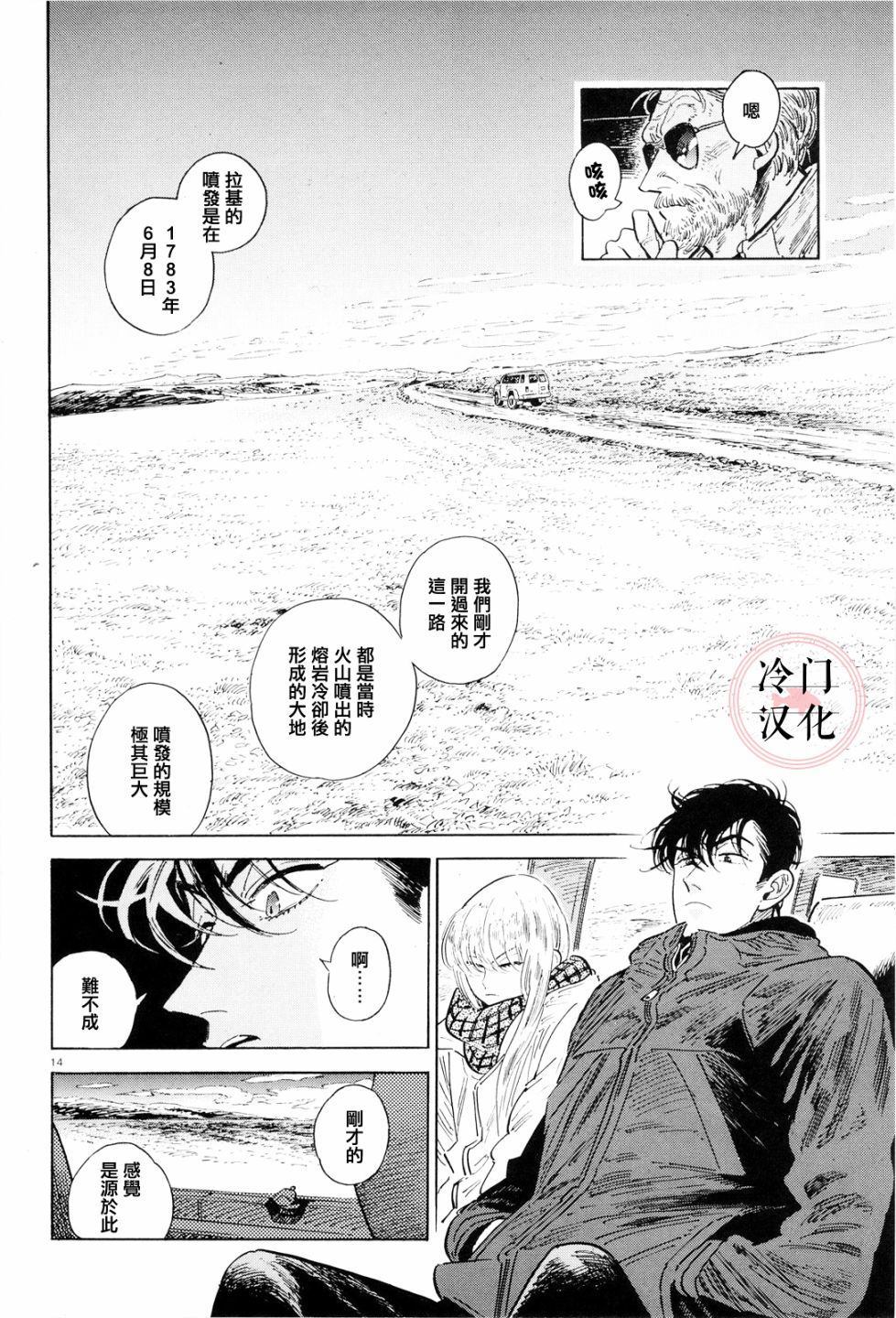 《西北偏北，随云而去》漫画最新章节第36话免费下拉式在线观看章节第【14】张图片