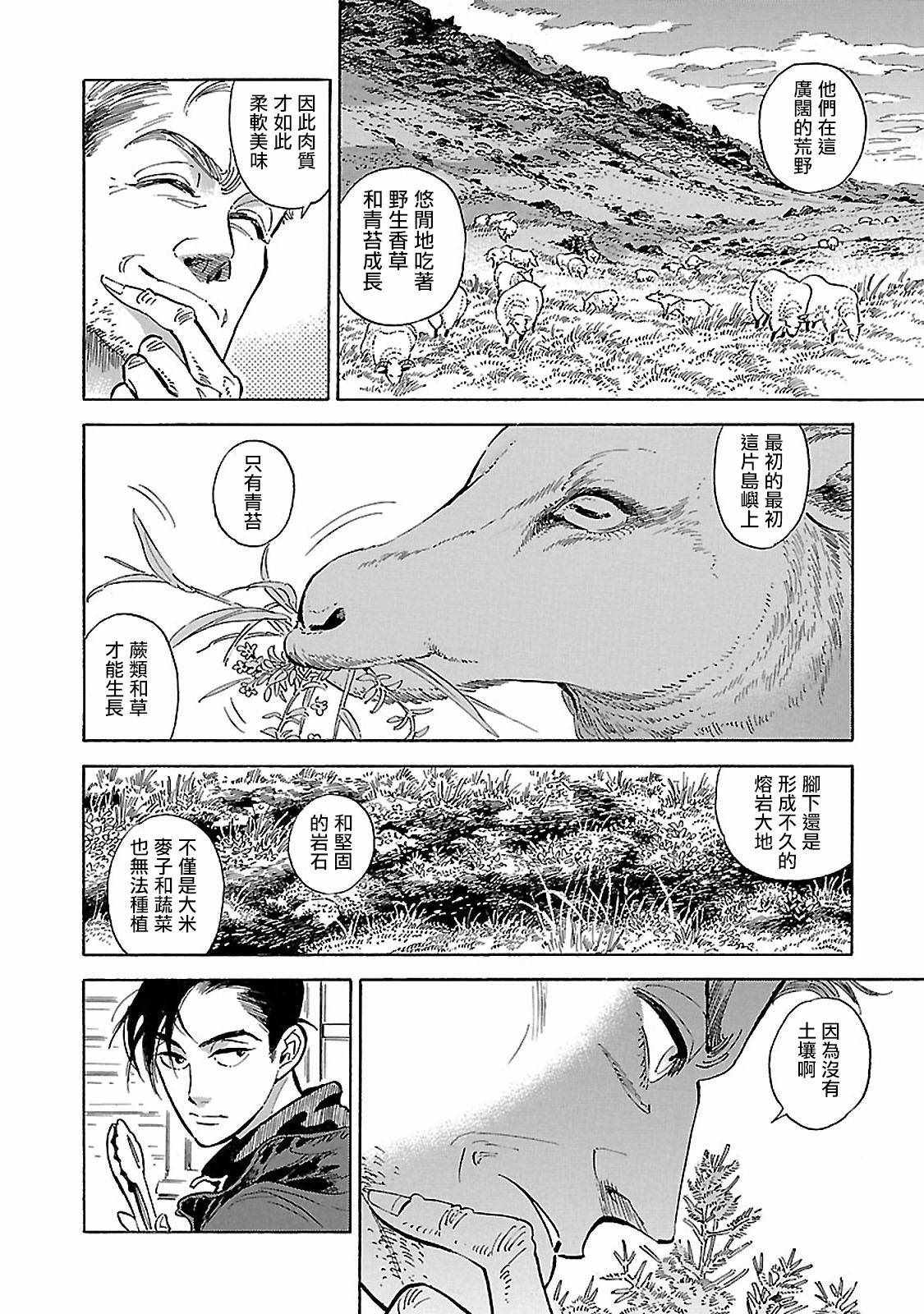 《西北偏北，随云而去》漫画最新章节第11话免费下拉式在线观看章节第【25】张图片