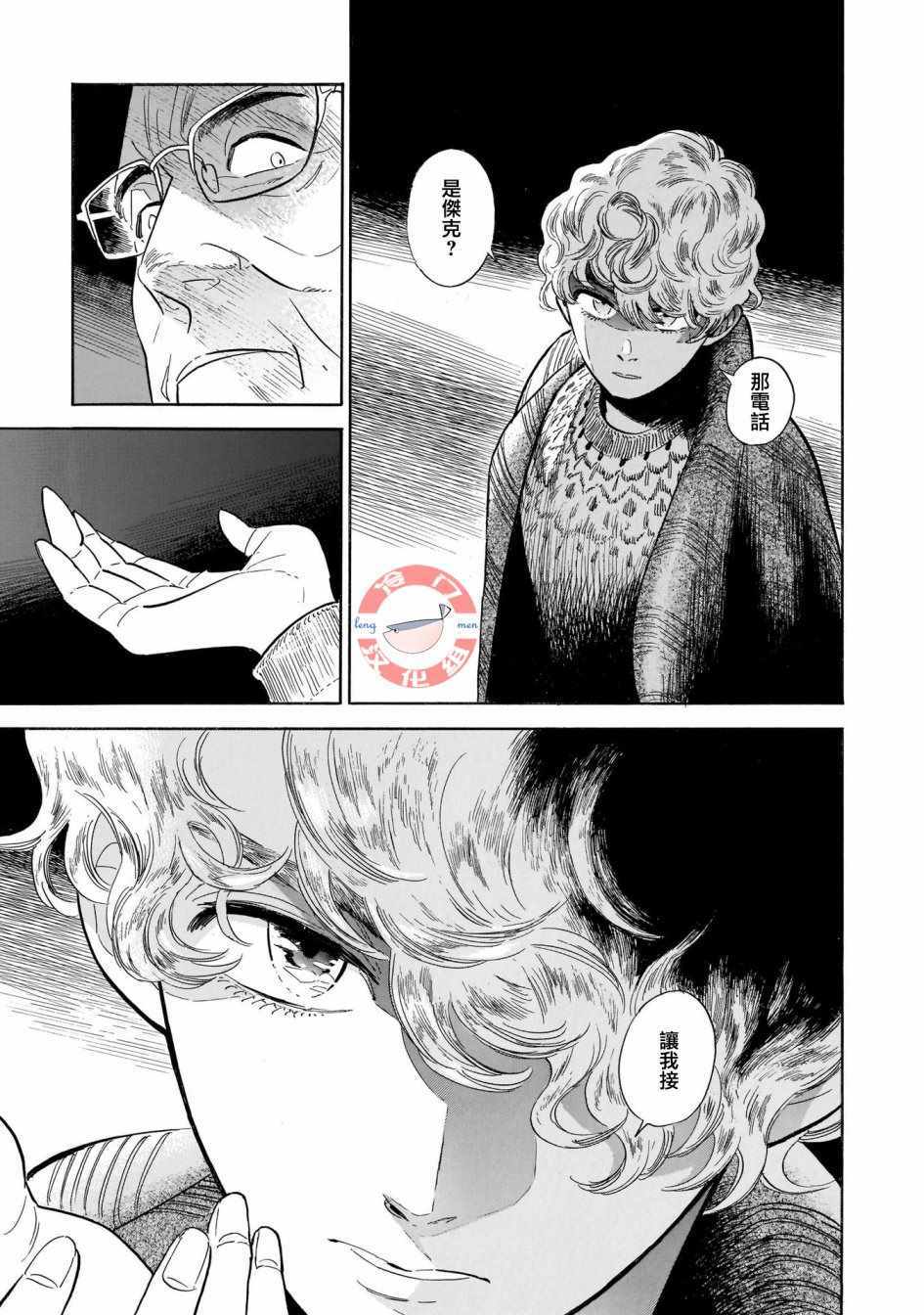 《西北偏北，随云而去》漫画最新章节第19话免费下拉式在线观看章节第【14】张图片