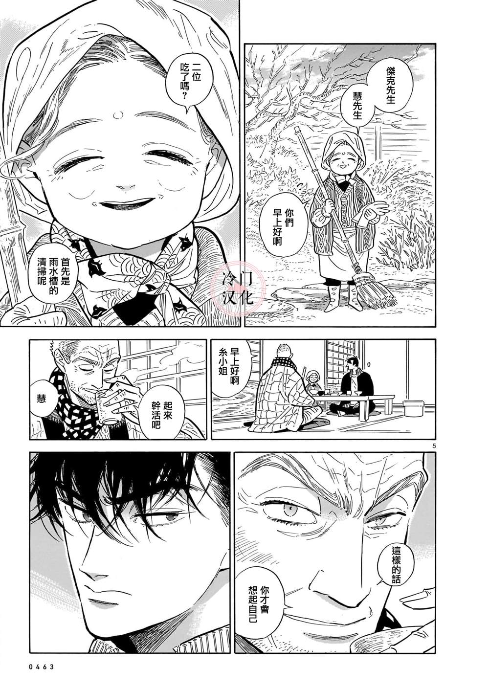 《西北偏北，随云而去》漫画最新章节第53话免费下拉式在线观看章节第【5】张图片