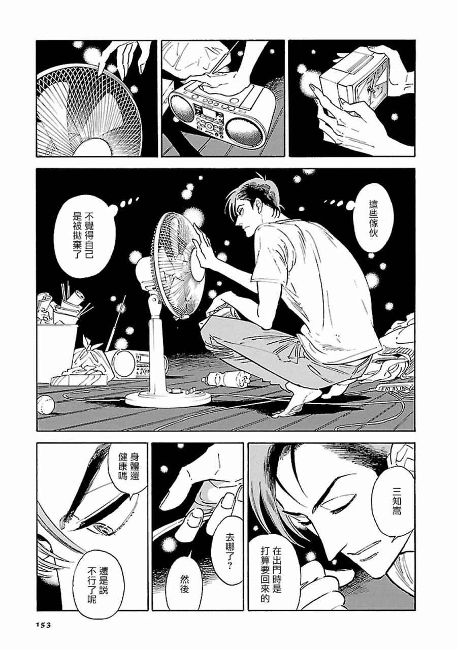 《西北偏北，随云而去》漫画最新章节第7话免费下拉式在线观看章节第【11】张图片