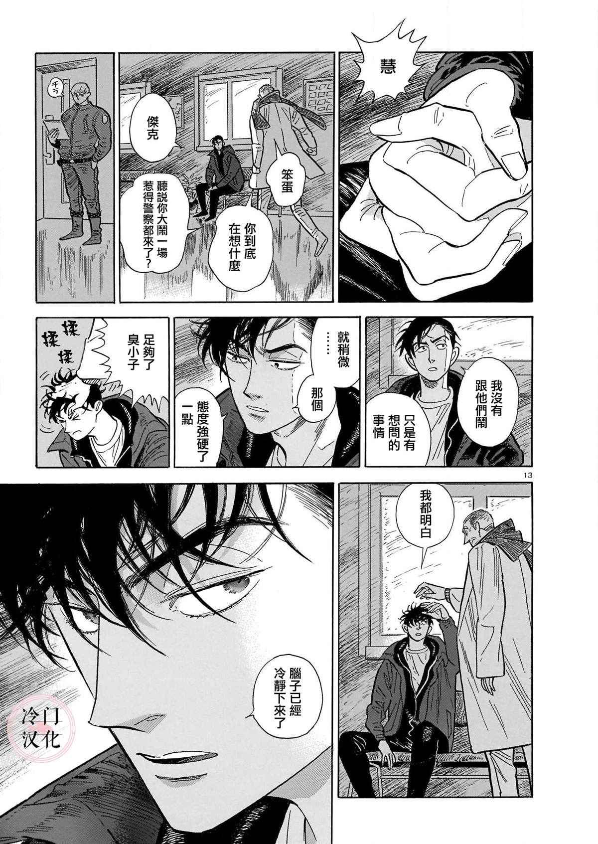 《西北偏北，随云而去》漫画最新章节第48话免费下拉式在线观看章节第【11】张图片