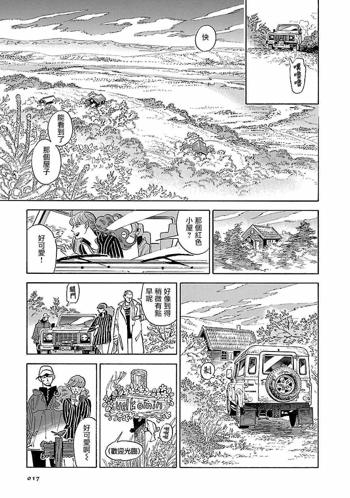 《西北偏北，随云而去》漫画最新章节第11话免费下拉式在线观看章节第【18】张图片