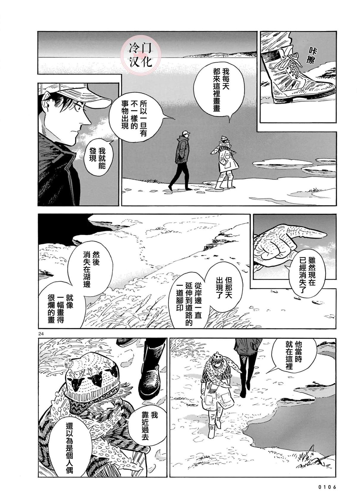 《西北偏北，随云而去》漫画最新章节第50话免费下拉式在线观看章节第【24】张图片