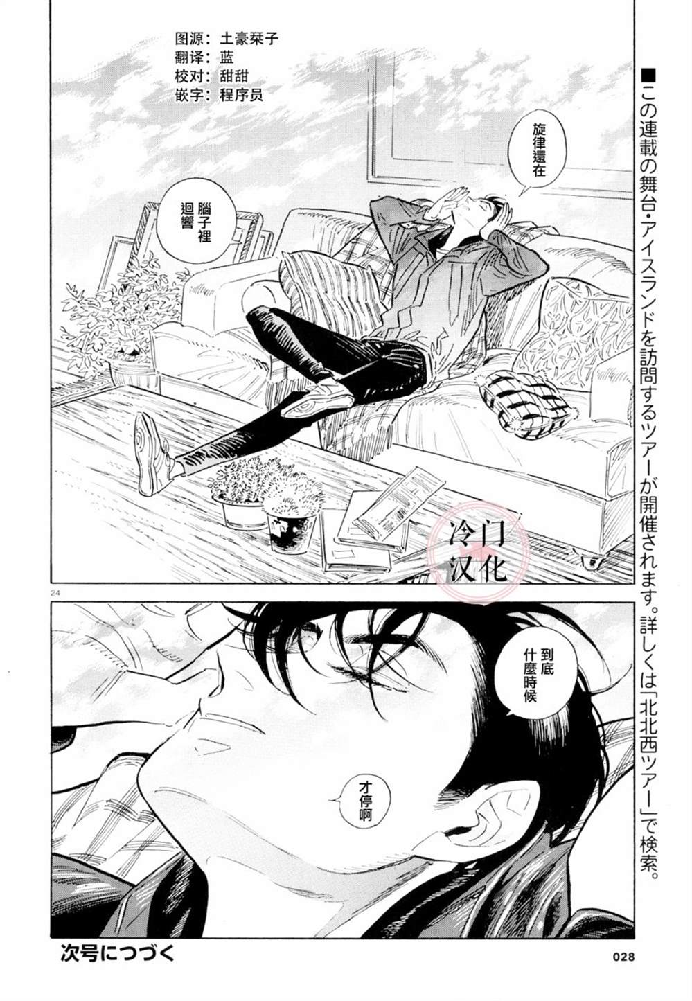 《西北偏北，随云而去》漫画最新章节第39话免费下拉式在线观看章节第【22】张图片