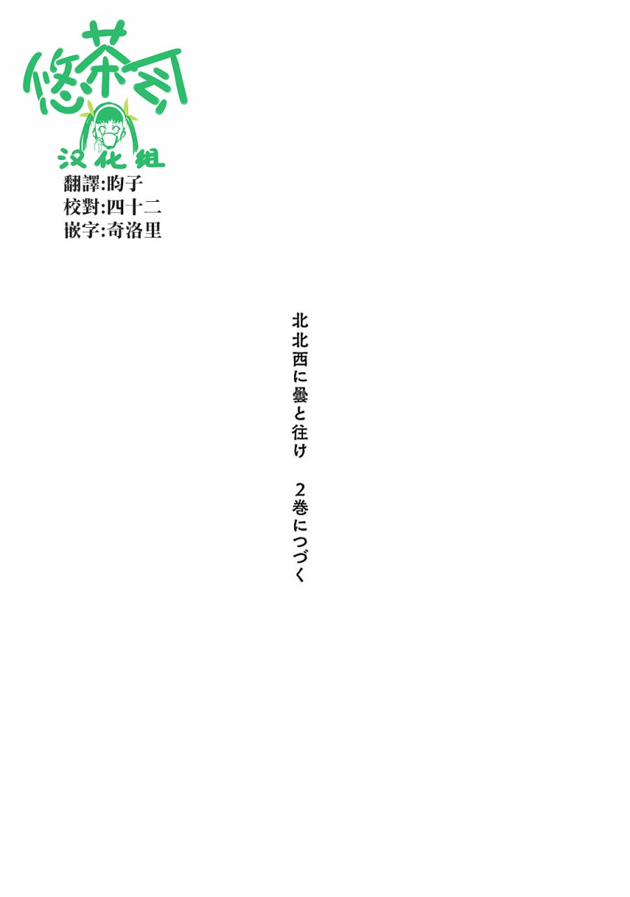 《西北偏北，随云而去》漫画最新章节第一卷后记免费下拉式在线观看章节第【1】张图片