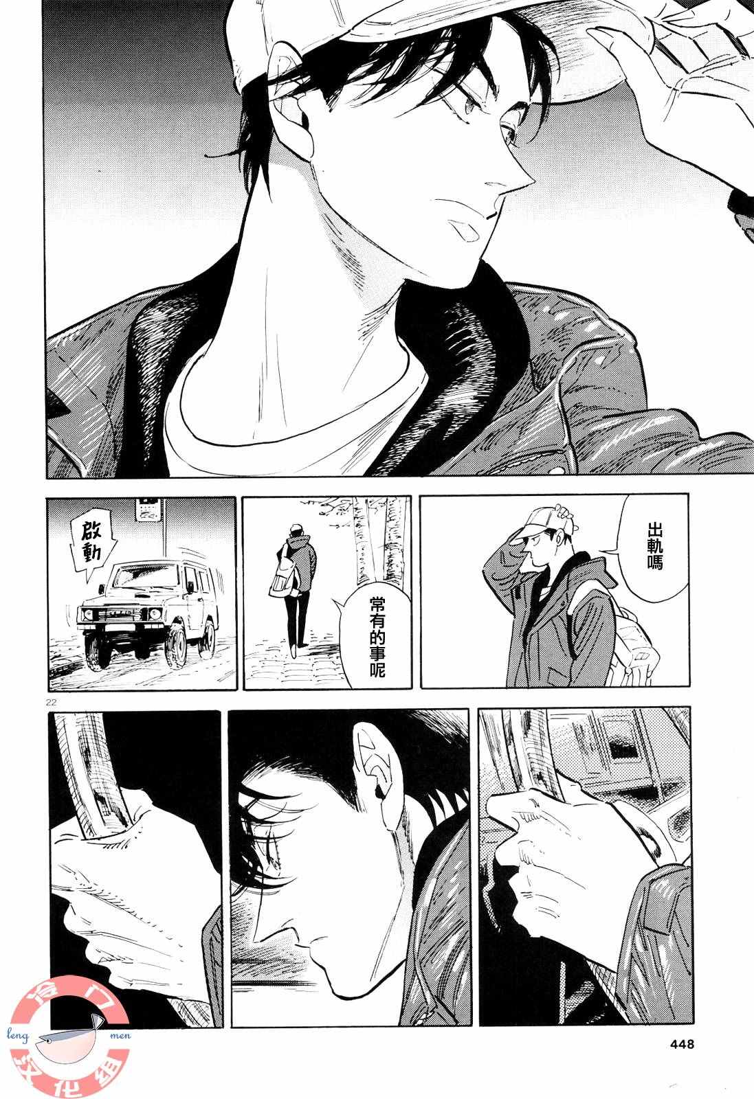 《西北偏北，随云而去》漫画最新章节第41话免费下拉式在线观看章节第【22】张图片