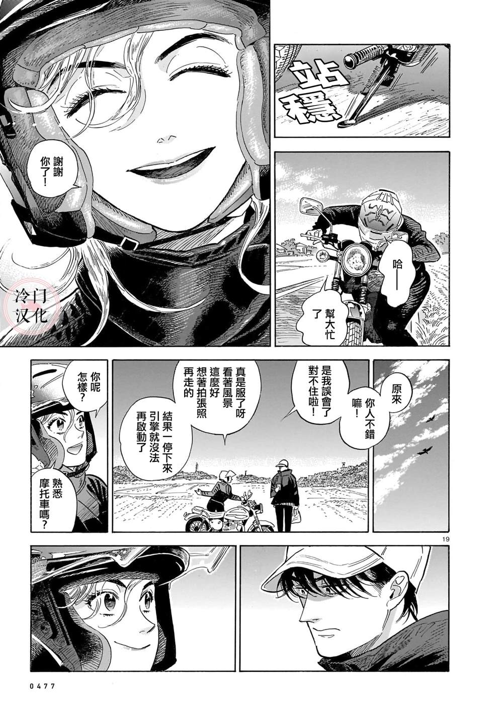 《西北偏北，随云而去》漫画最新章节第53话免费下拉式在线观看章节第【19】张图片