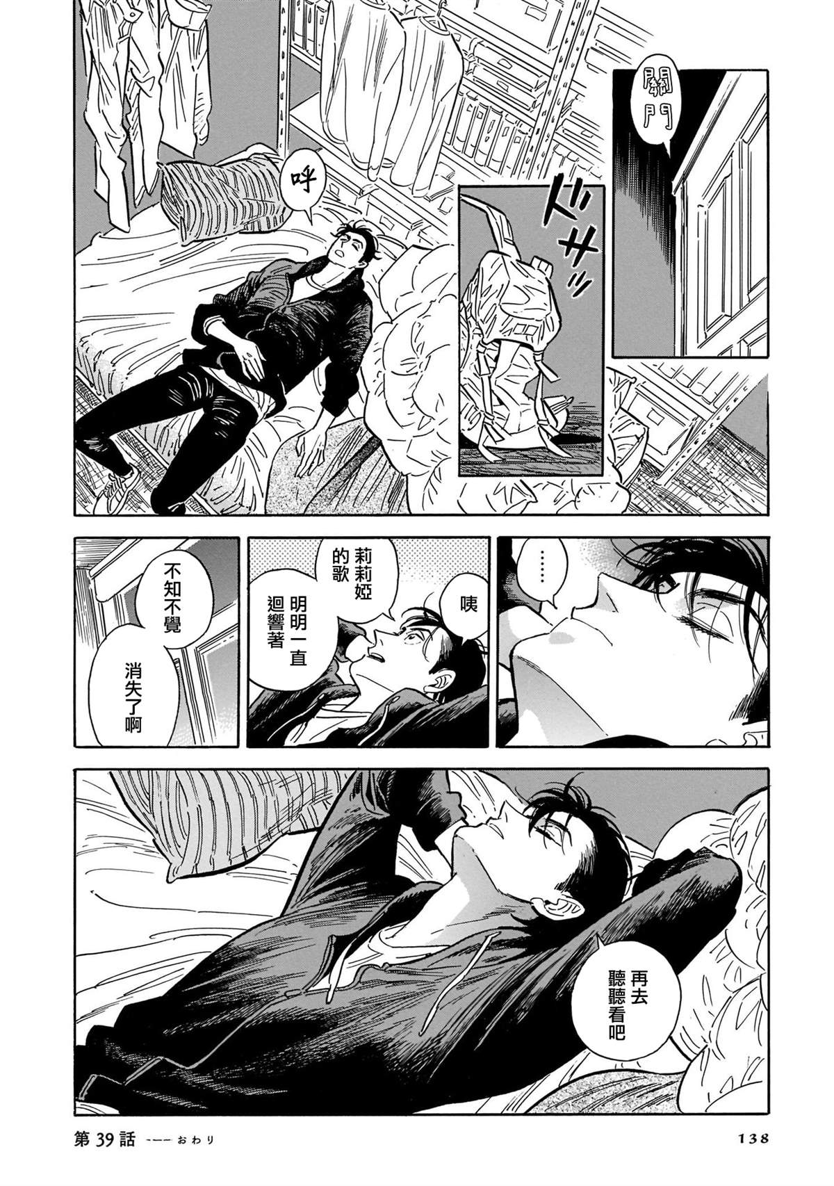 《西北偏北，随云而去》漫画最新章节第5卷免费下拉式在线观看章节第【129】张图片