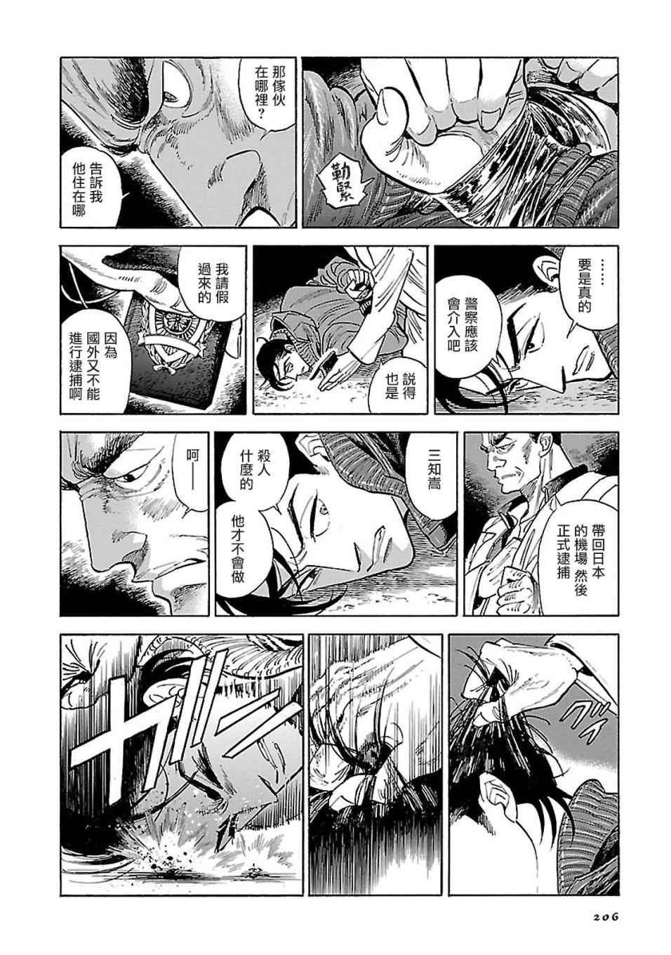 《西北偏北，随云而去》漫画最新章节第9话免费下拉式在线观看章节第【10】张图片