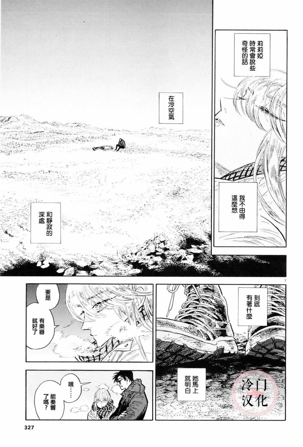 《西北偏北，随云而去》漫画最新章节第36话免费下拉式在线观看章节第【7】张图片