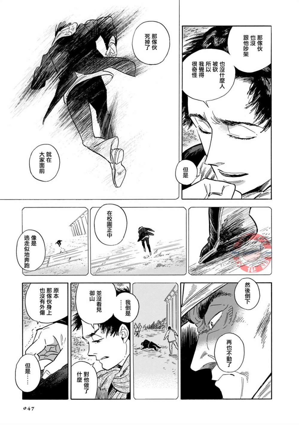 《西北偏北，随云而去》漫画最新章节第29话免费下拉式在线观看章节第【13】张图片