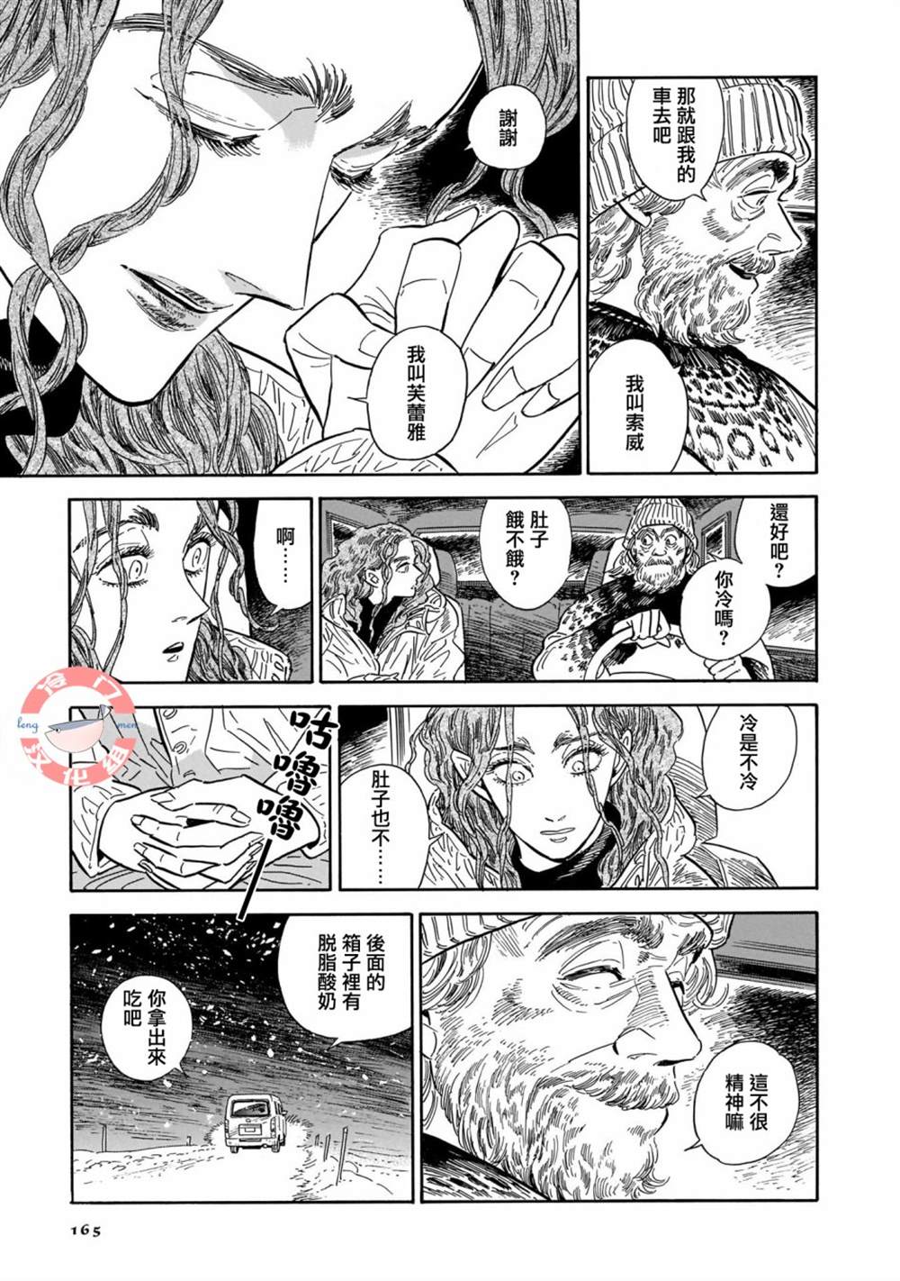 《西北偏北，随云而去》漫画最新章节第25话免费下拉式在线观看章节第【15】张图片