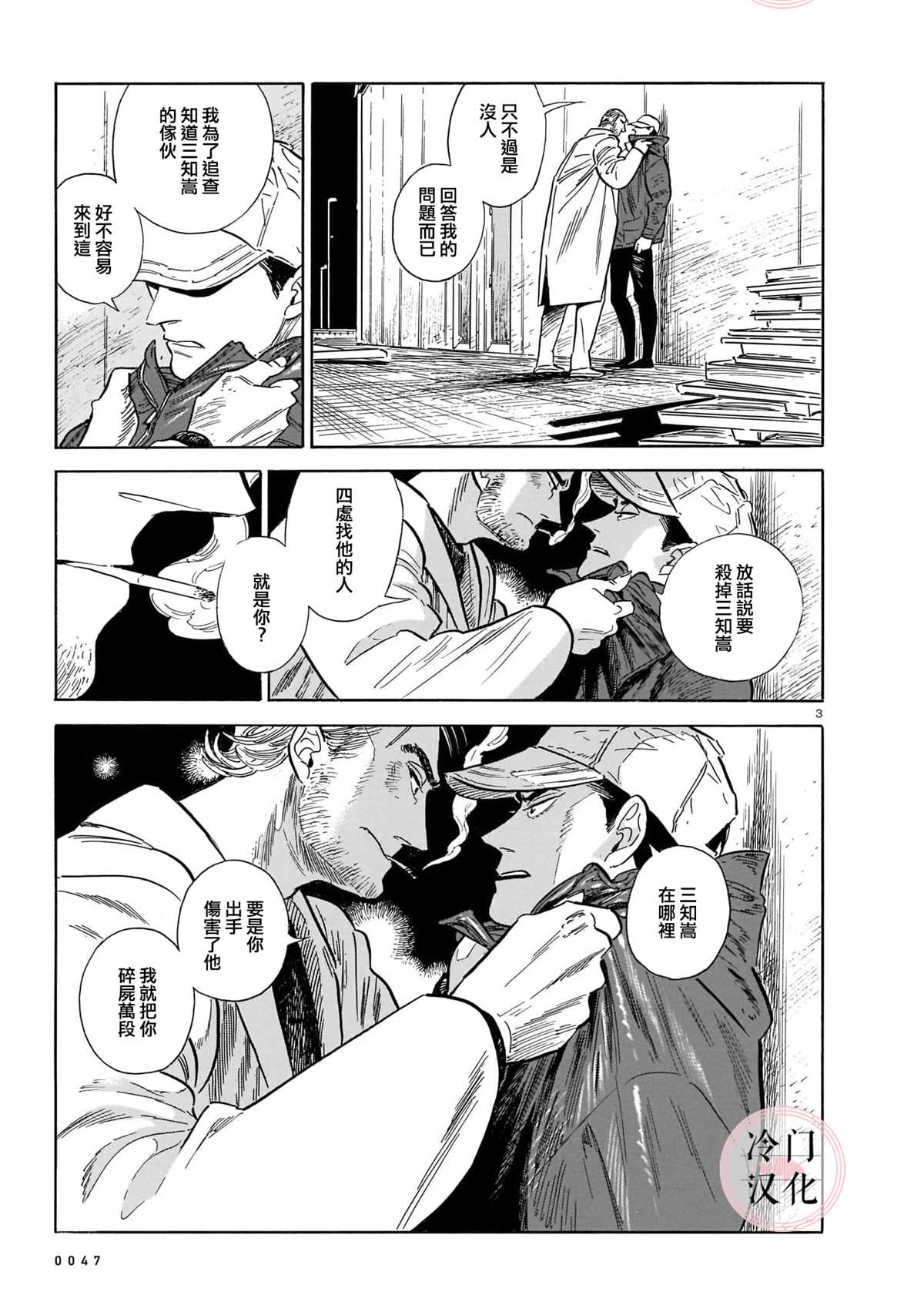 《西北偏北，随云而去》漫画最新章节第49话免费下拉式在线观看章节第【3】张图片