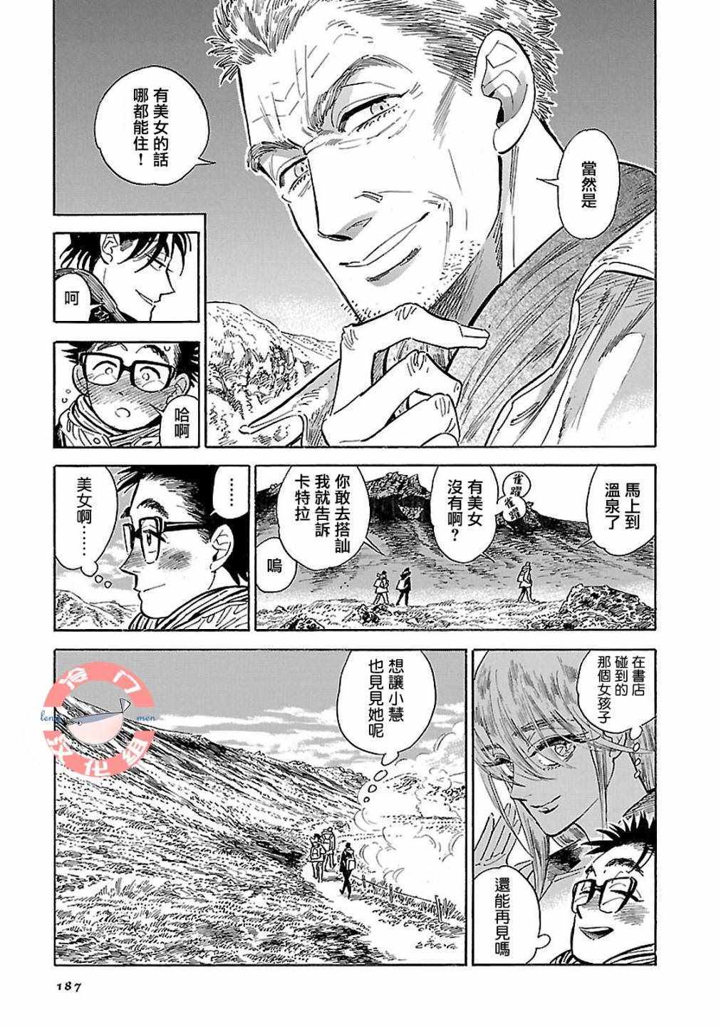 《西北偏北，随云而去》漫画最新章节第17话免费下拉式在线观看章节第【20】张图片