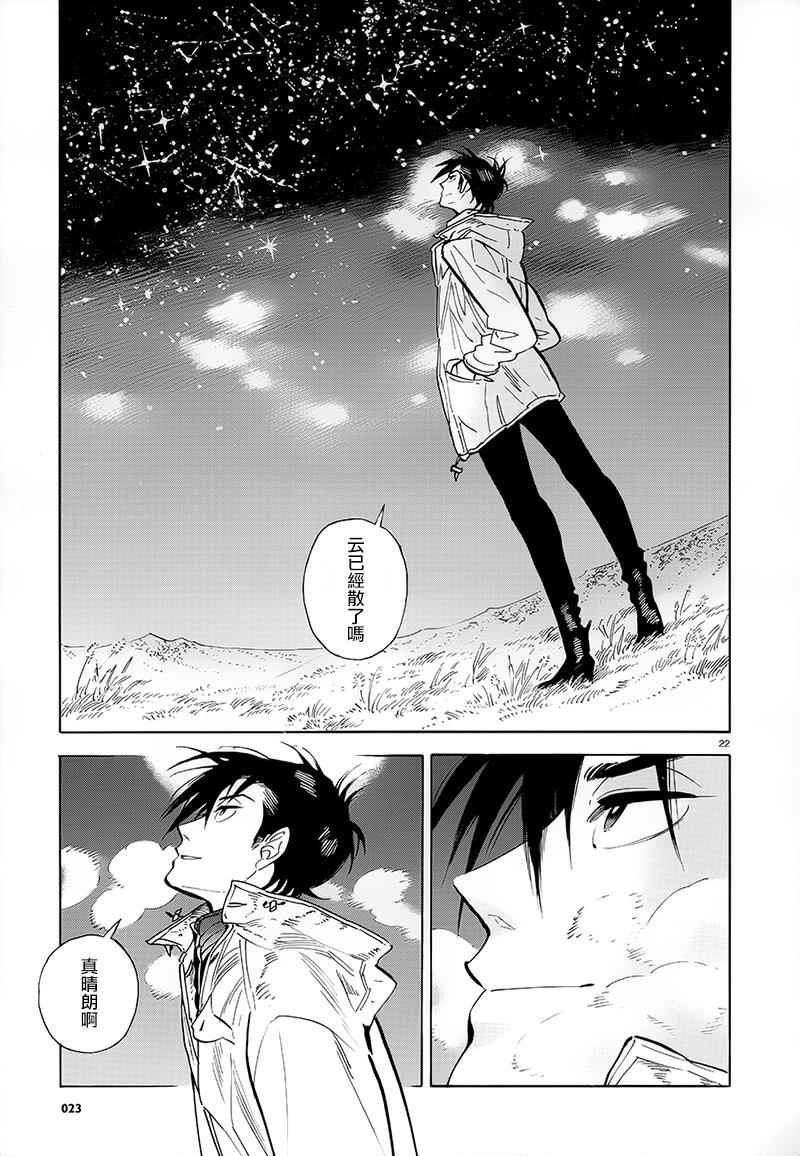 《西北偏北，随云而去》漫画最新章节第1话免费下拉式在线观看章节第【21】张图片