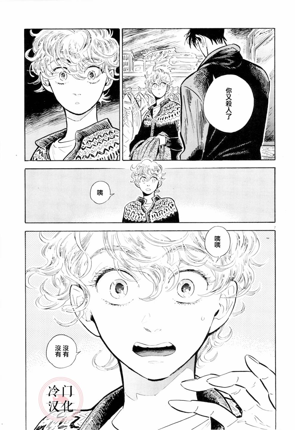 《西北偏北，随云而去》漫画最新章节第40话免费下拉式在线观看章节第【7】张图片