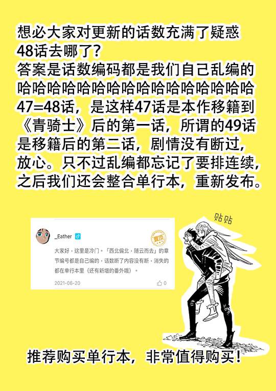 《西北偏北，随云而去》漫画最新章节第50话免费下拉式在线观看章节第【32】张图片