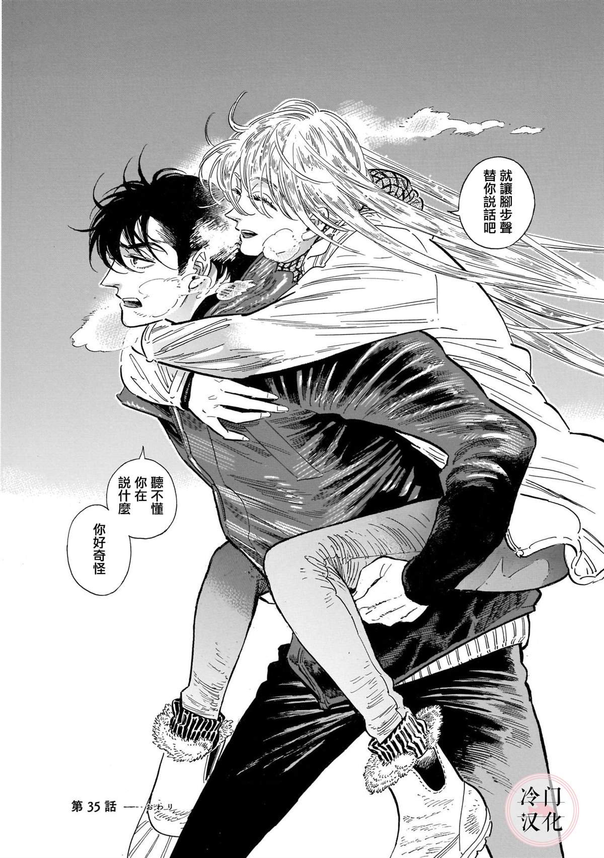 《西北偏北，随云而去》漫画最新章节第5卷免费下拉式在线观看章节第【33】张图片