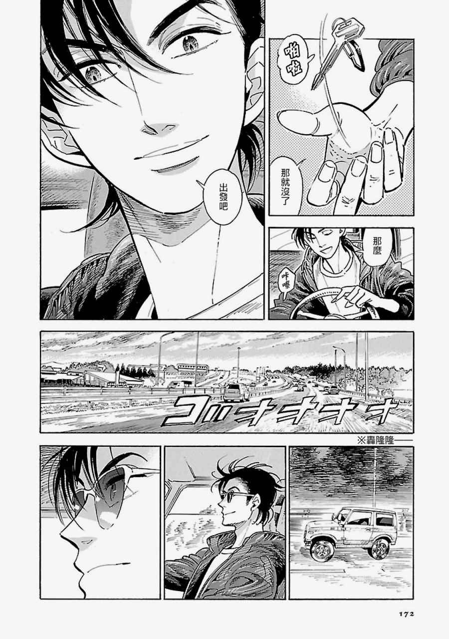 《西北偏北，随云而去》漫画最新章节第8话免费下拉式在线观看章节第【4】张图片