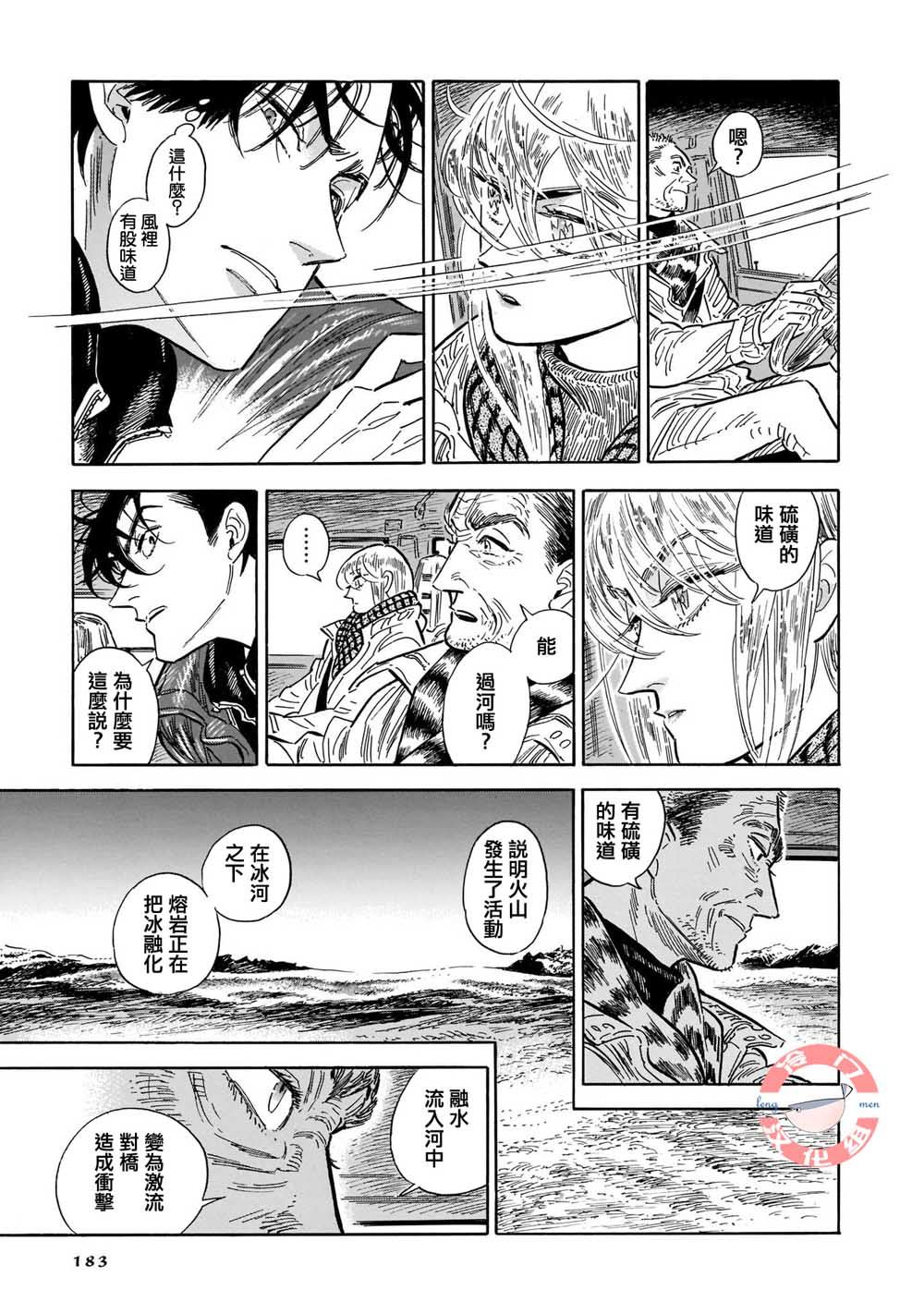 《西北偏北，随云而去》漫画最新章节第34话免费下拉式在线观看章节第【17】张图片