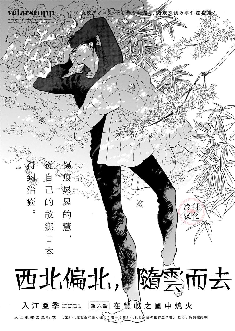 《西北偏北，随云而去》漫画最新章节第53话免费下拉式在线观看章节第【1】张图片