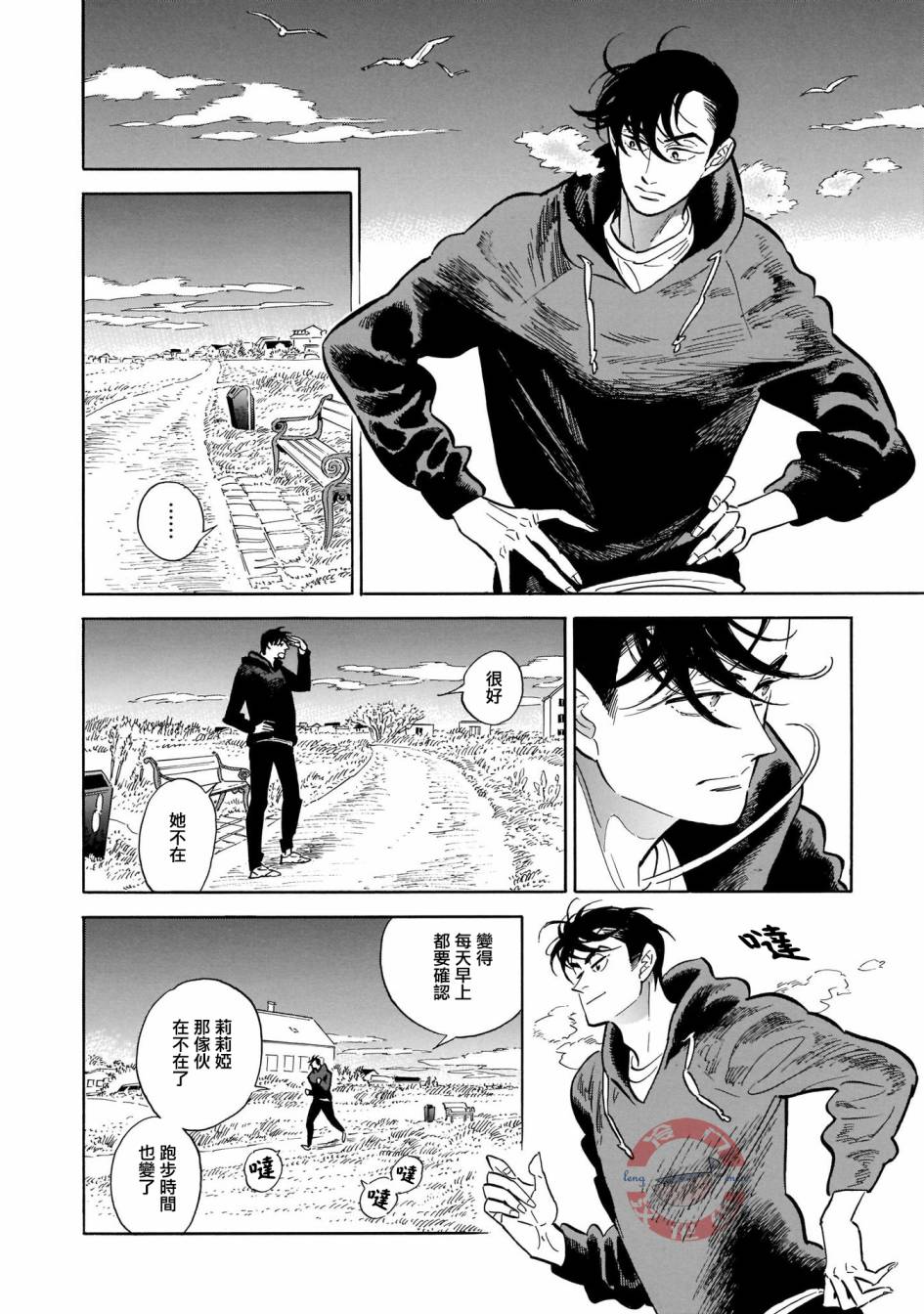 《西北偏北，随云而去》漫画最新章节第28话免费下拉式在线观看章节第【2】张图片
