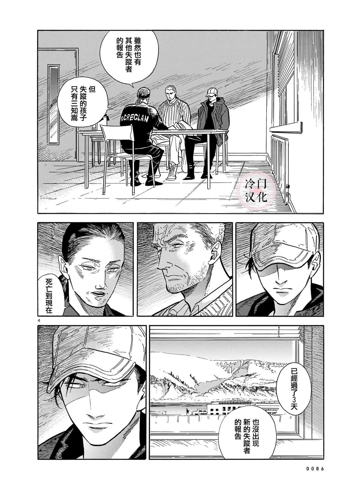 《西北偏北，随云而去》漫画最新章节第50话免费下拉式在线观看章节第【4】张图片