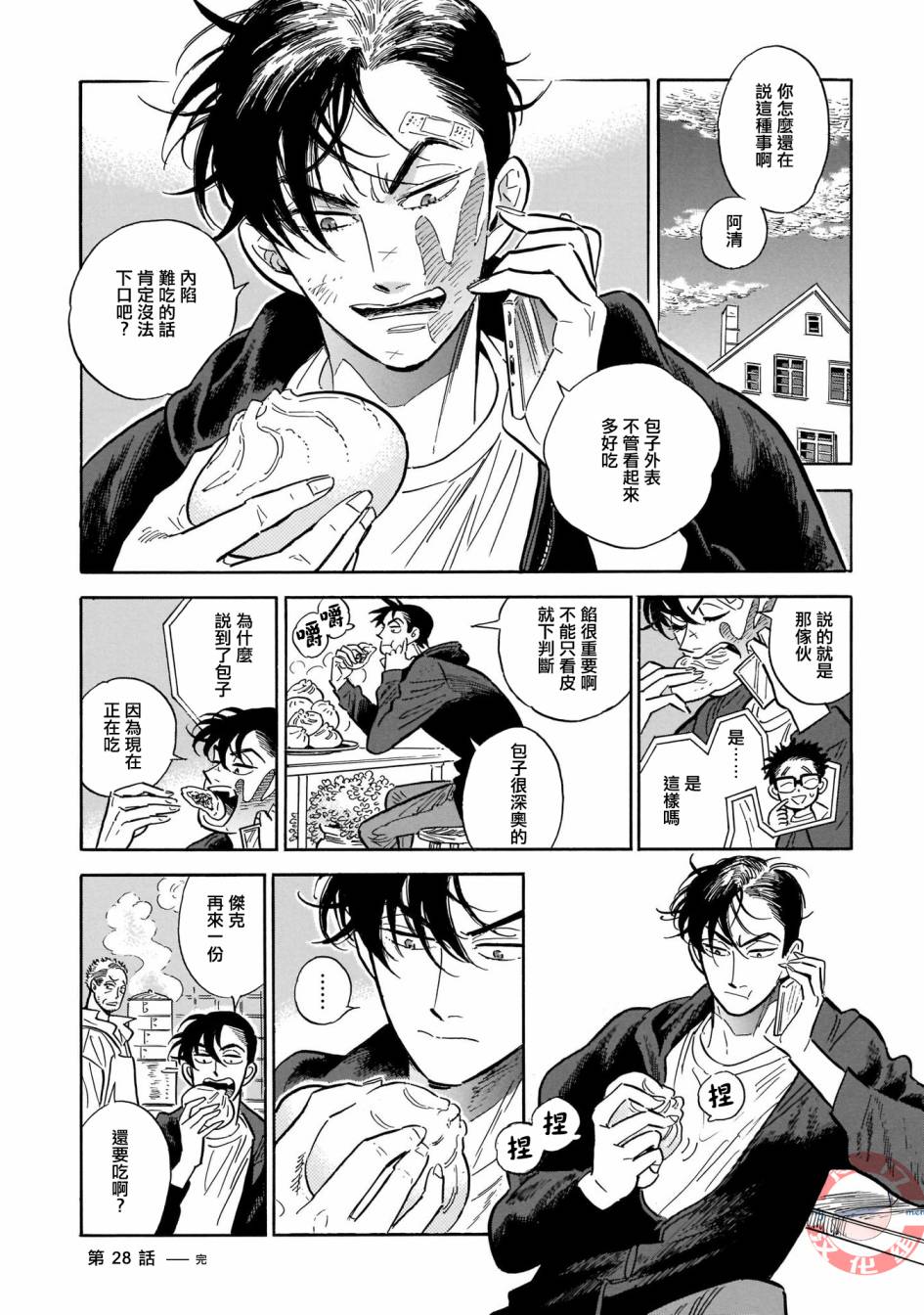 《西北偏北，随云而去》漫画最新章节第28话免费下拉式在线观看章节第【10】张图片