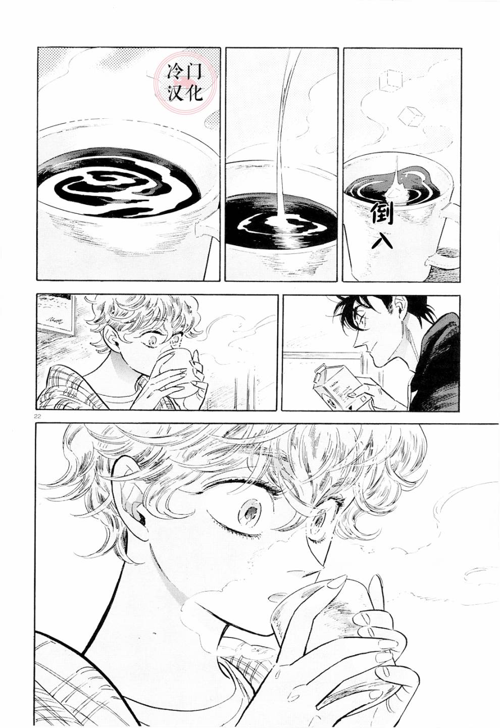 《西北偏北，随云而去》漫画最新章节第40话免费下拉式在线观看章节第【22】张图片