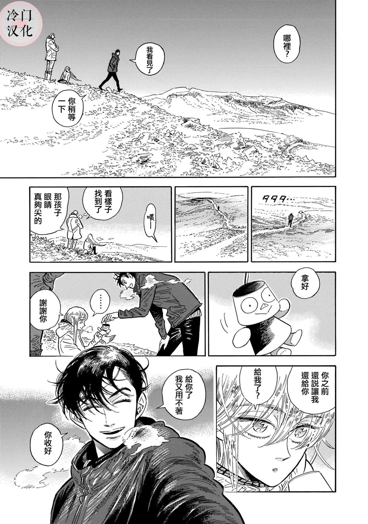 《西北偏北，随云而去》漫画最新章节第5卷免费下拉式在线观看章节第【28】张图片