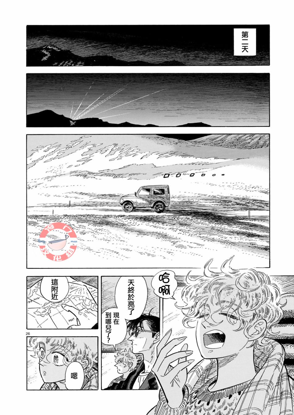 《西北偏北，随云而去》漫画最新章节第45话免费下拉式在线观看章节第【26】张图片