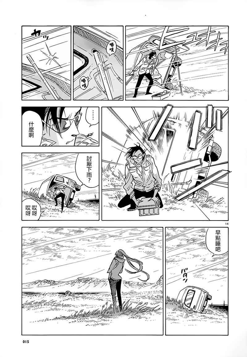 《西北偏北，随云而去》漫画最新章节第1话免费下拉式在线观看章节第【13】张图片