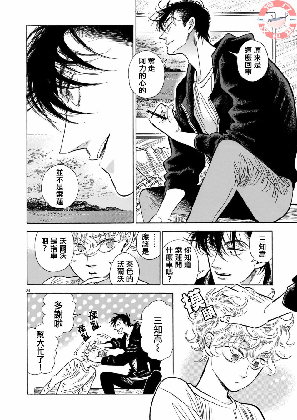 《西北偏北，随云而去》漫画最新章节第45话免费下拉式在线观看章节第【24】张图片