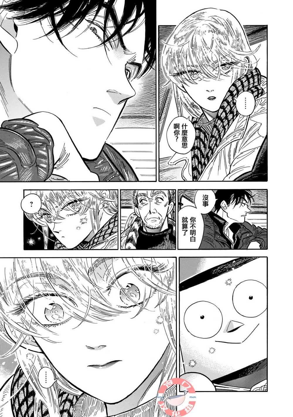 《西北偏北，随云而去》漫画最新章节第34话免费下拉式在线观看章节第【26】张图片