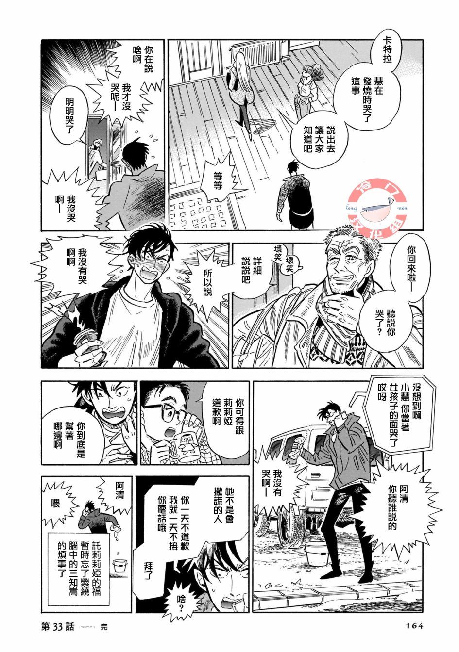 《西北偏北，随云而去》漫画最新章节第33话免费下拉式在线观看章节第【8】张图片