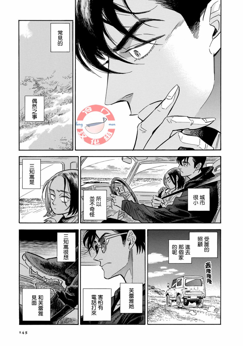 《西北偏北，随云而去》漫画最新章节第24话 偶尔,疑惑,散于风中免费下拉式在线观看章节第【21】张图片